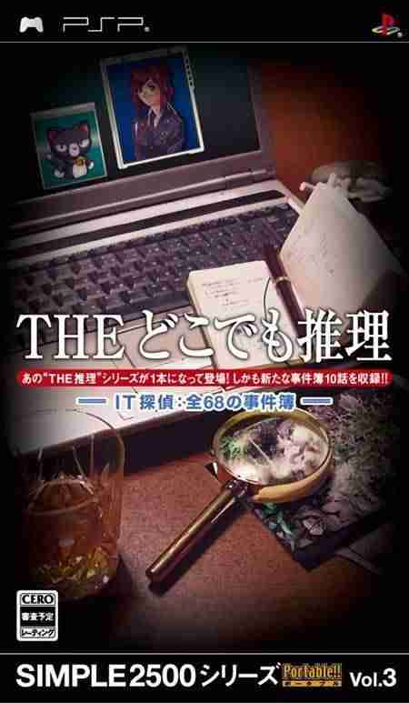 Descargar Simple 2500 Series Portable Vol.3 – The Dokodemo Suiri por Torrent